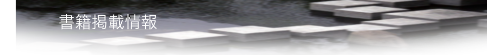 書籍掲載情報